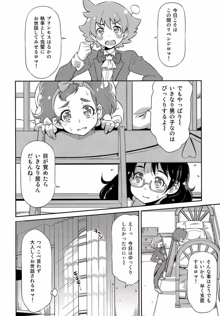 執事のお仕事 - page6