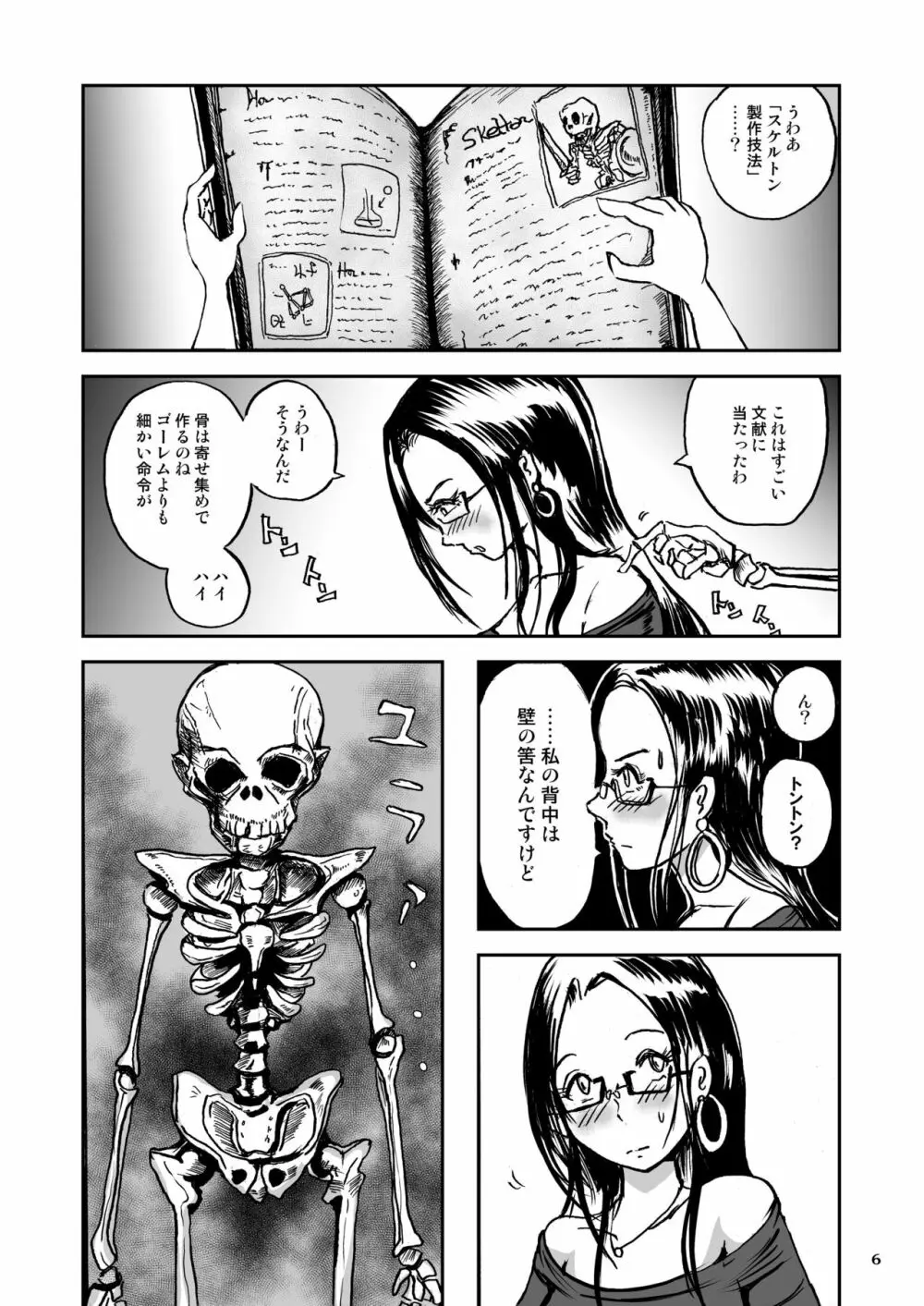 書庫の骸骨兵士 乳首に入れる骨の指 - page6