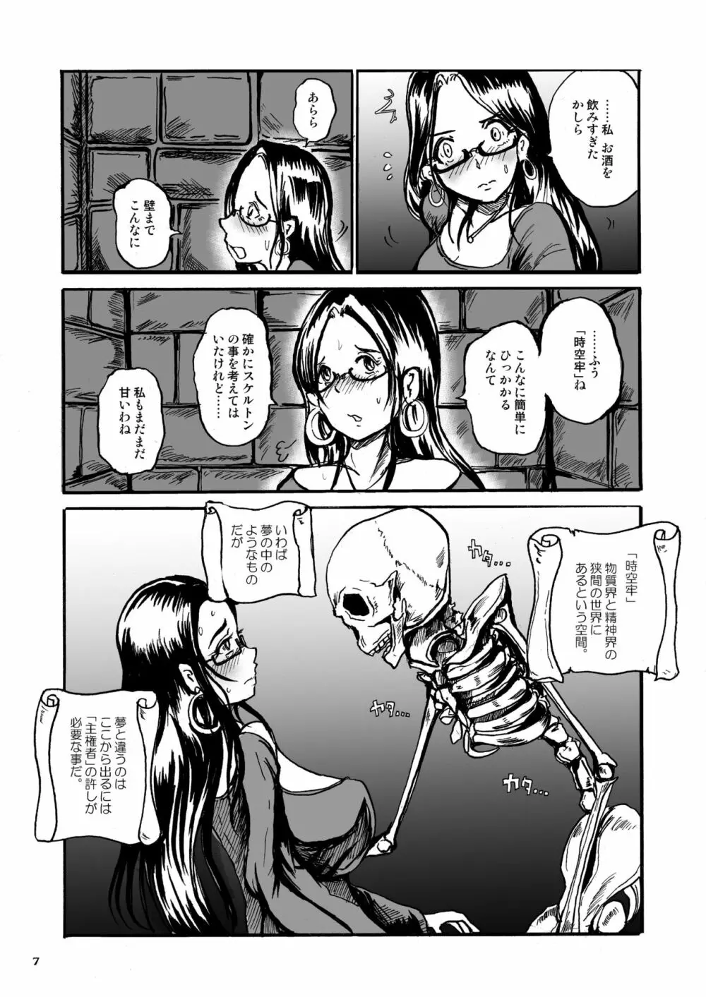 書庫の骸骨兵士 乳首に入れる骨の指 - page7