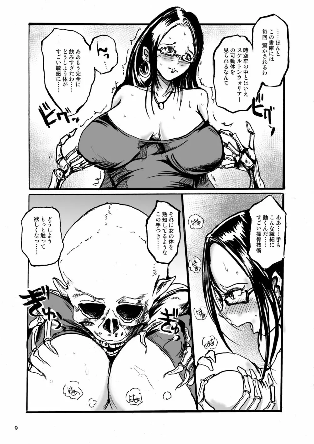 書庫の骸骨兵士 乳首に入れる骨の指 - page9