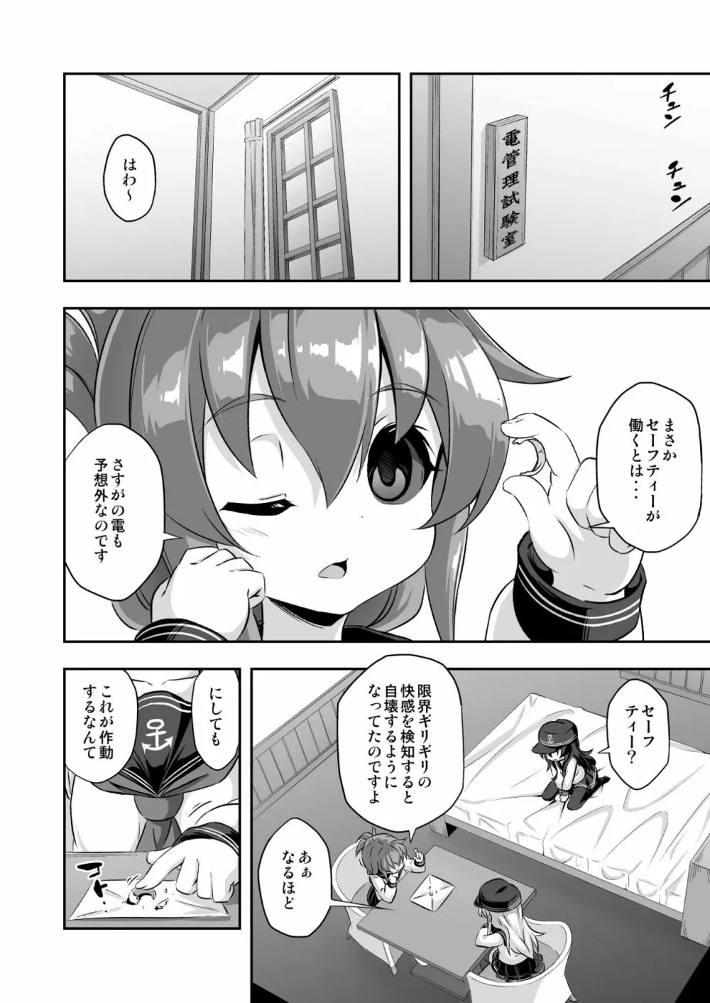 ろり&ふた Vol.10 - page25