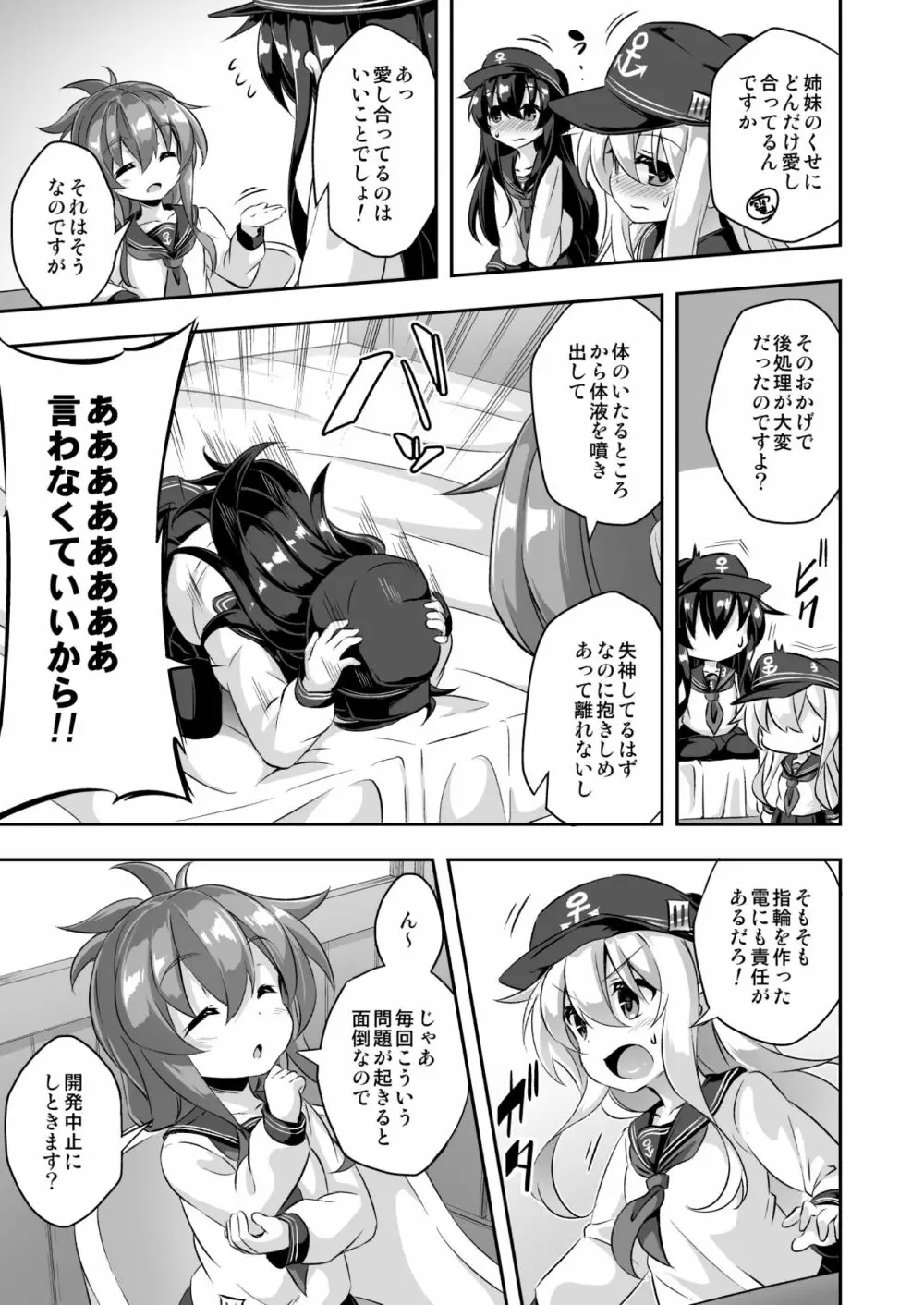 ろり&ふた Vol.10 - page26