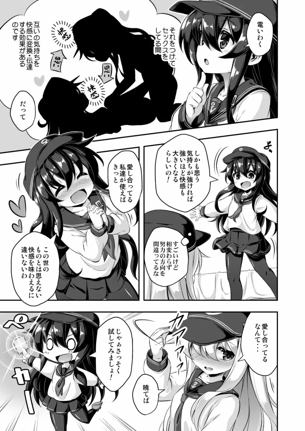 ろり&ふた Vol.10 - page4