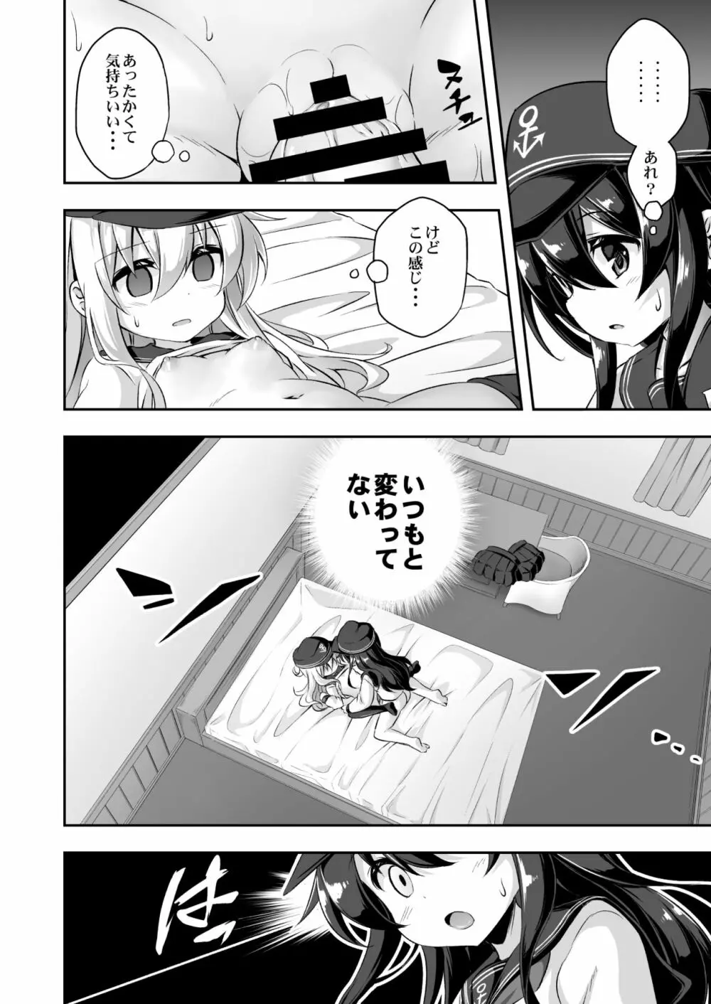 ろり&ふた Vol.10 - page7