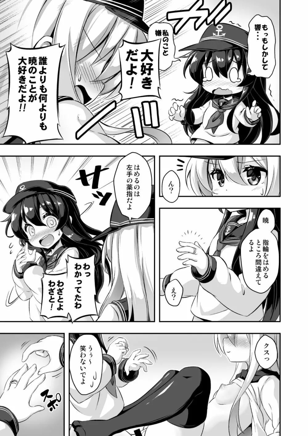 ろり&ふた Vol.10 - page8