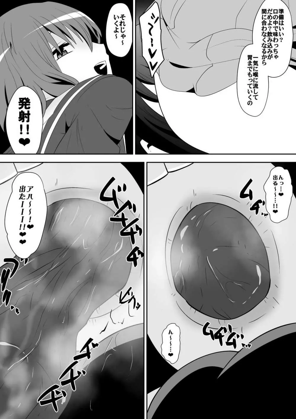 めだかジ・エンド - page22