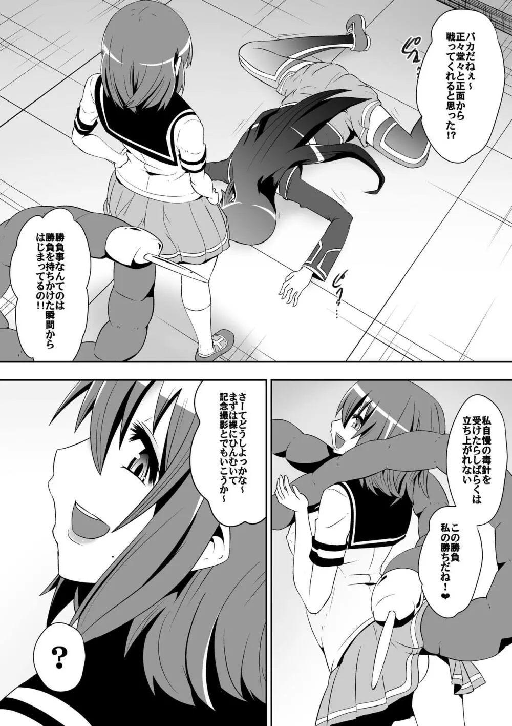 めだかジ・エンド - page3