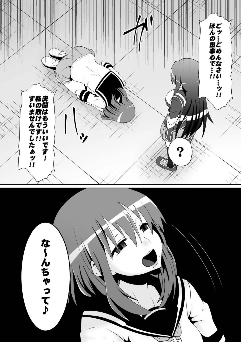 めだかジ・エンド - page5