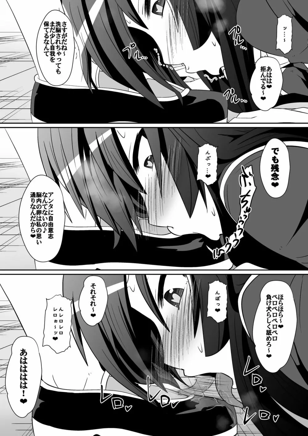 めだかジ・エンド - page9