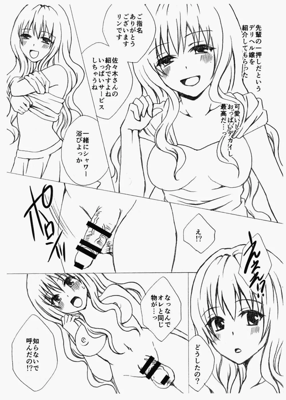 ふたなり嬢がヤラせてくれました - page2