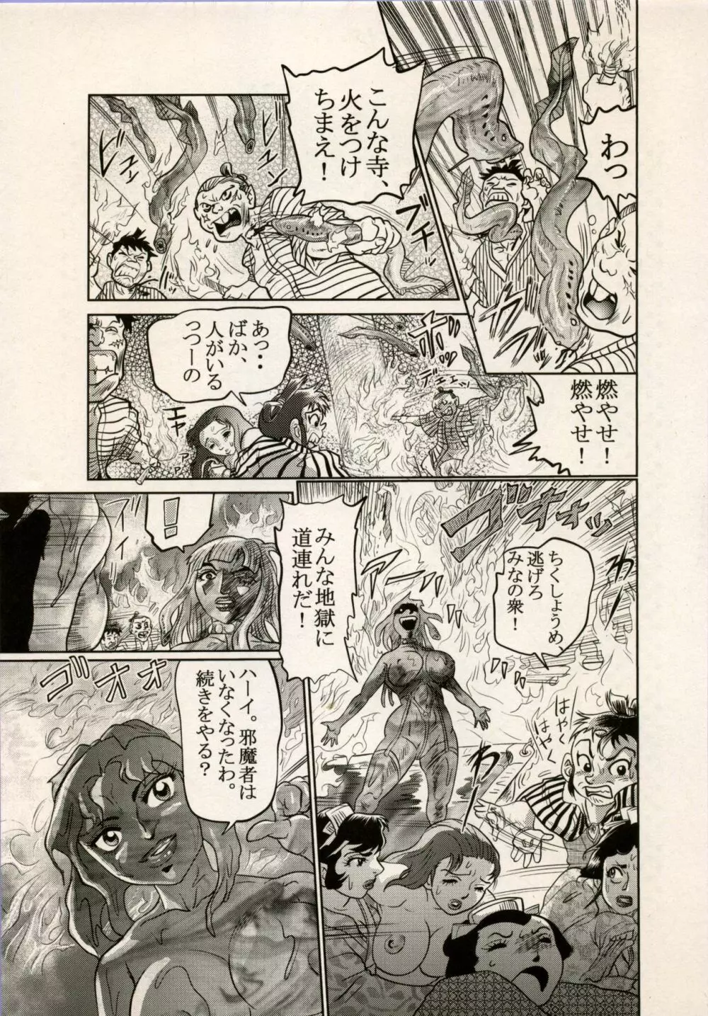 Nikudan Omon - Incomplete - page154