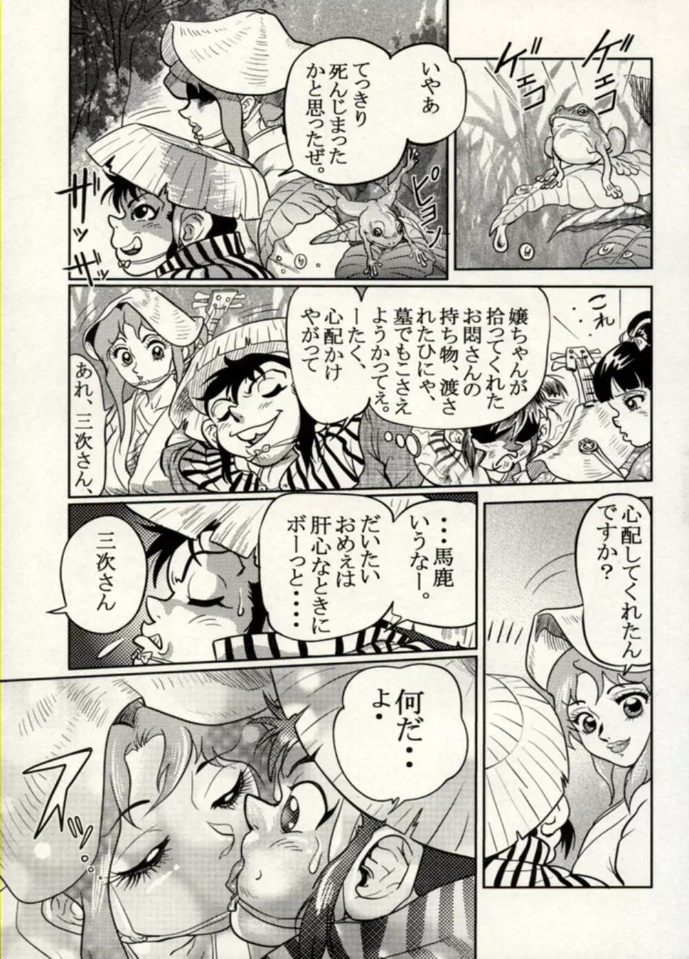 Nikudan Omon - Incomplete - page169