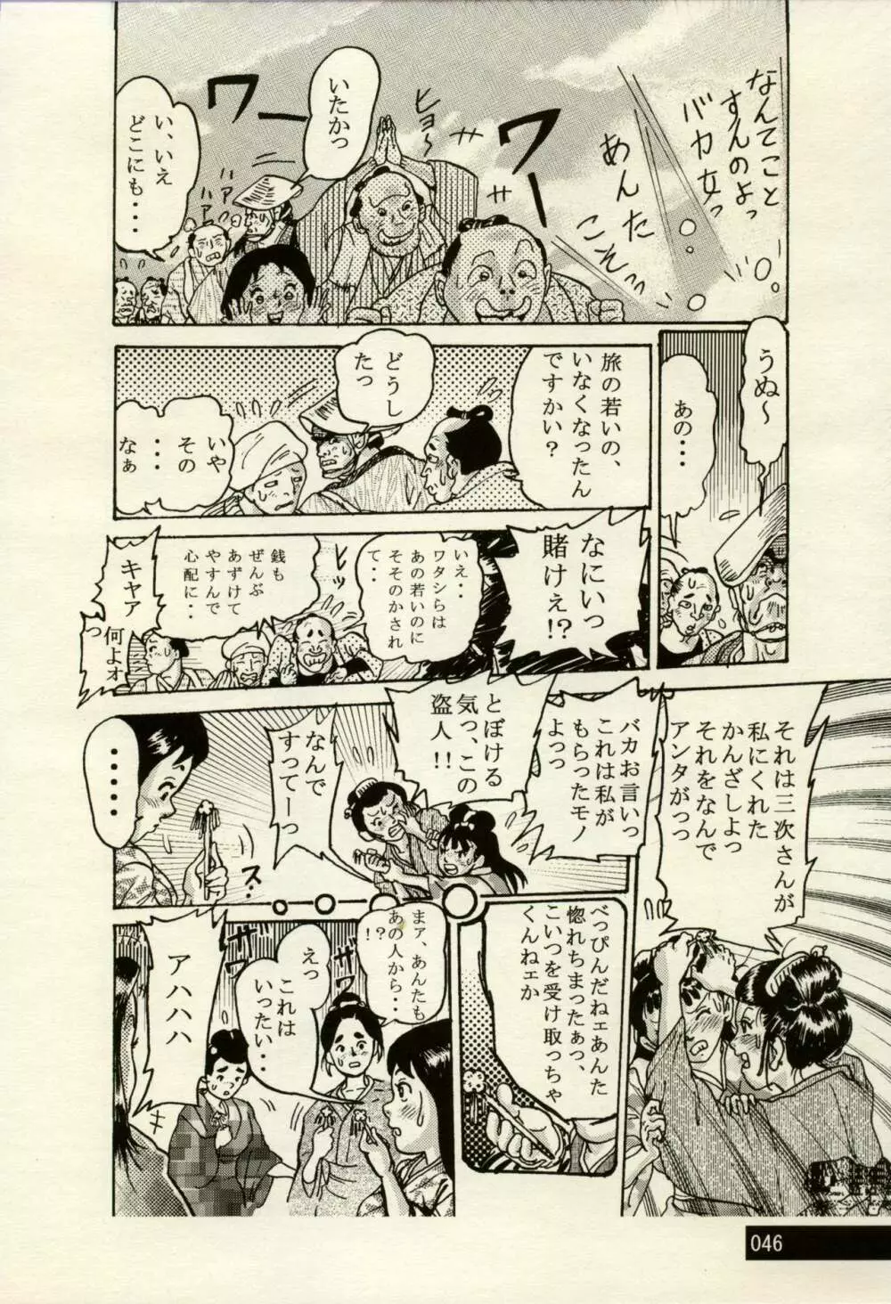 Nikudan Omon - Incomplete - page22