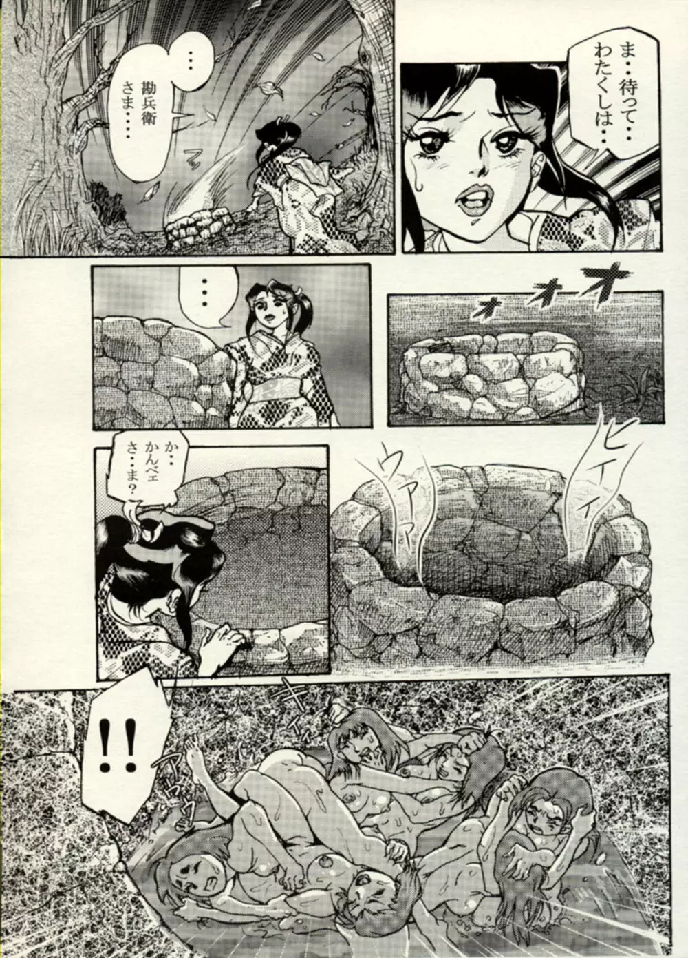 Nikudan Omon - Incomplete - page3