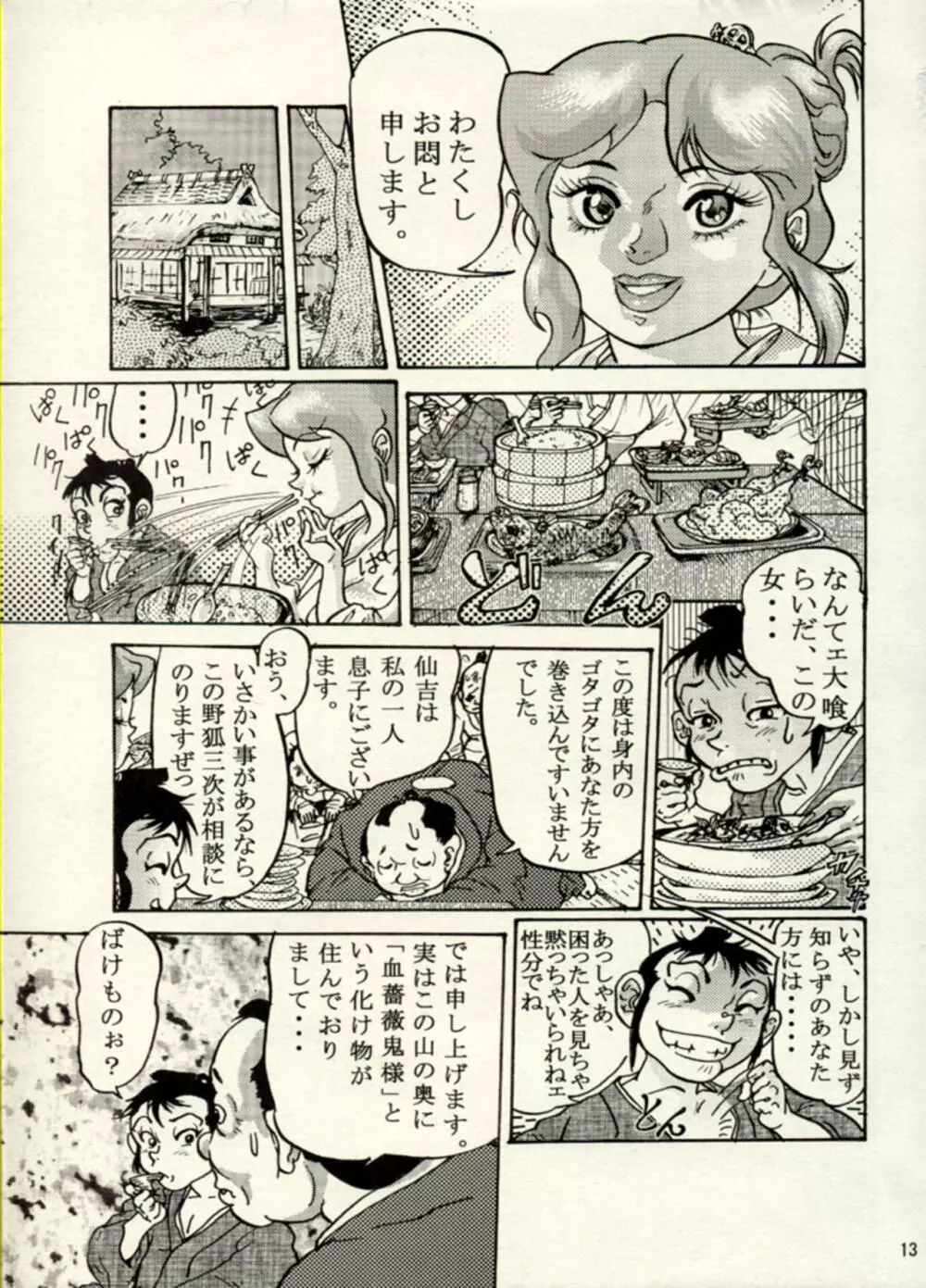 Nikudan Omon - Incomplete - page38