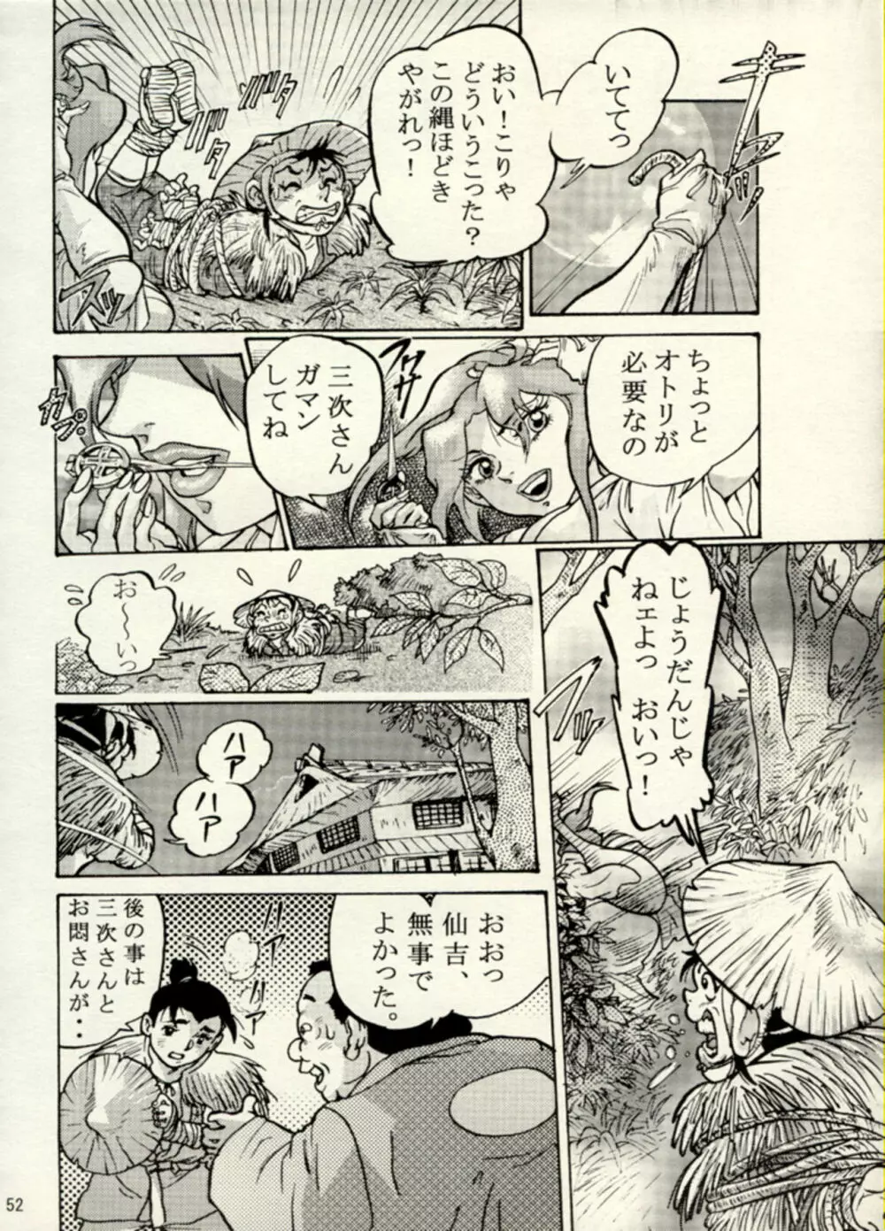 Nikudan Omon - Incomplete - page45