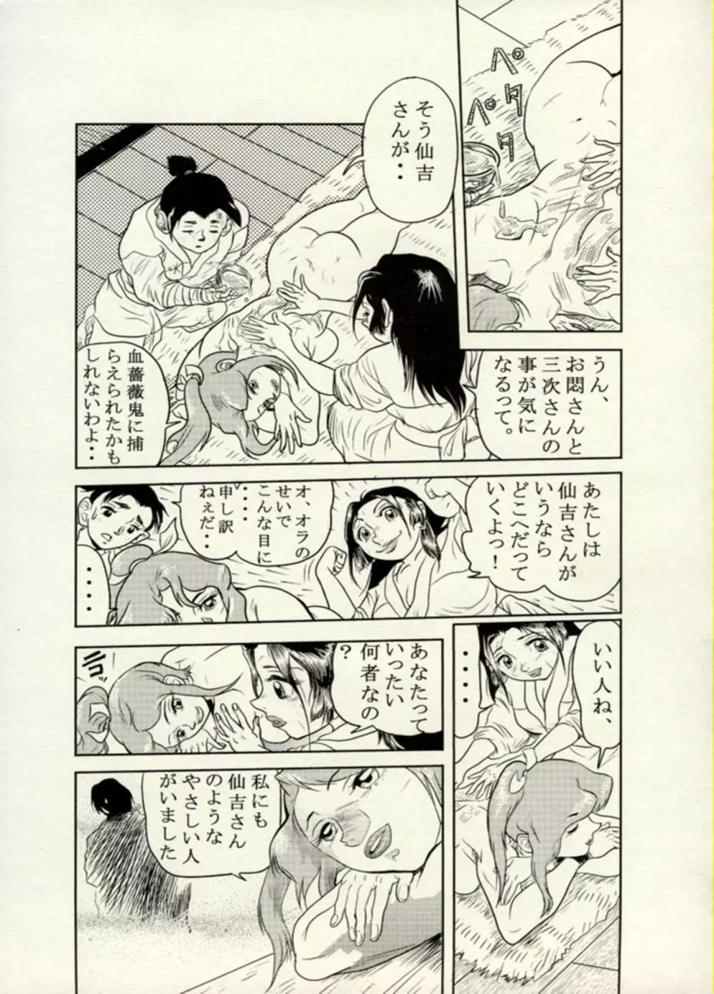 Nikudan Omon - Incomplete - page63