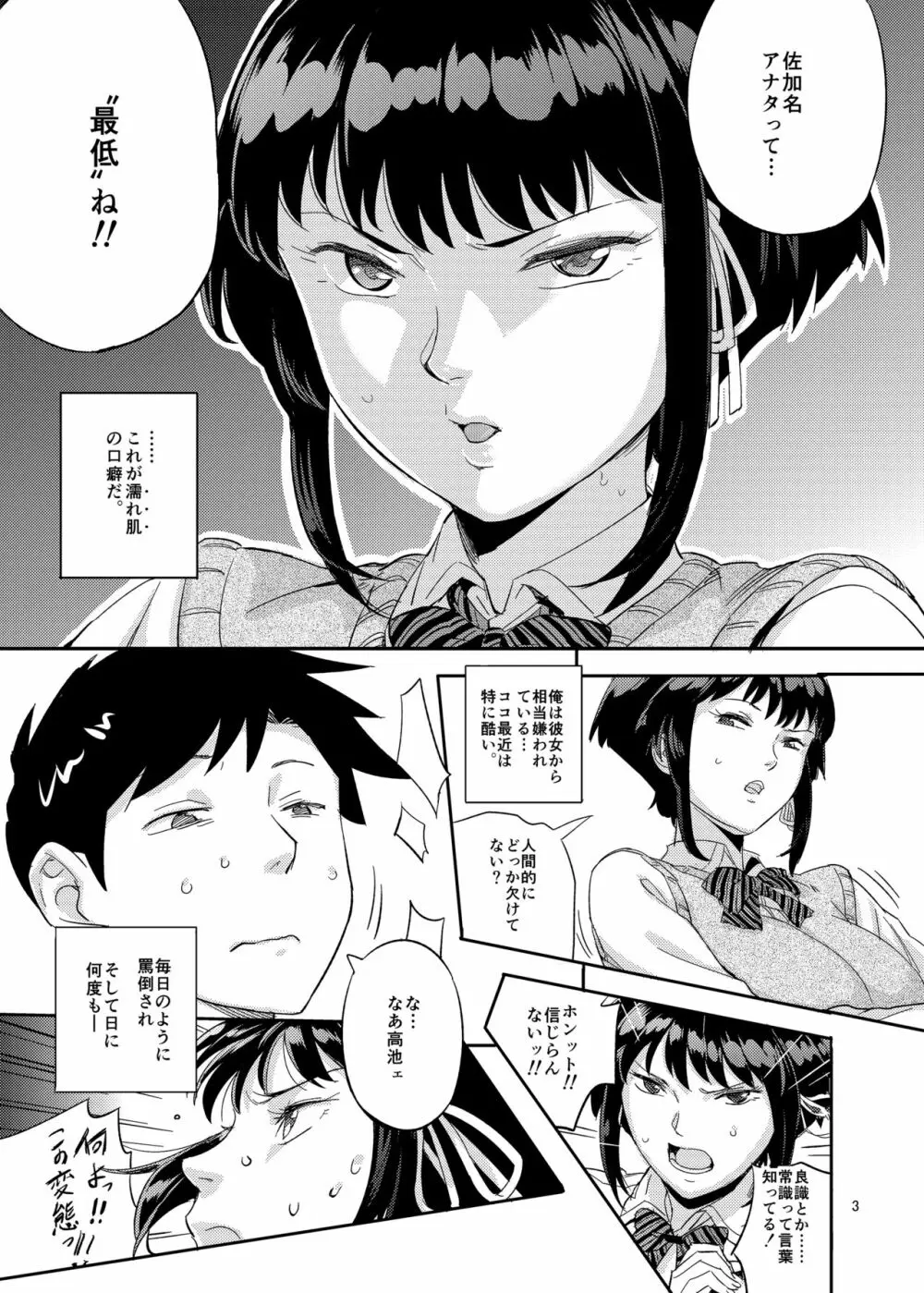 濡れ肌症女 - page3