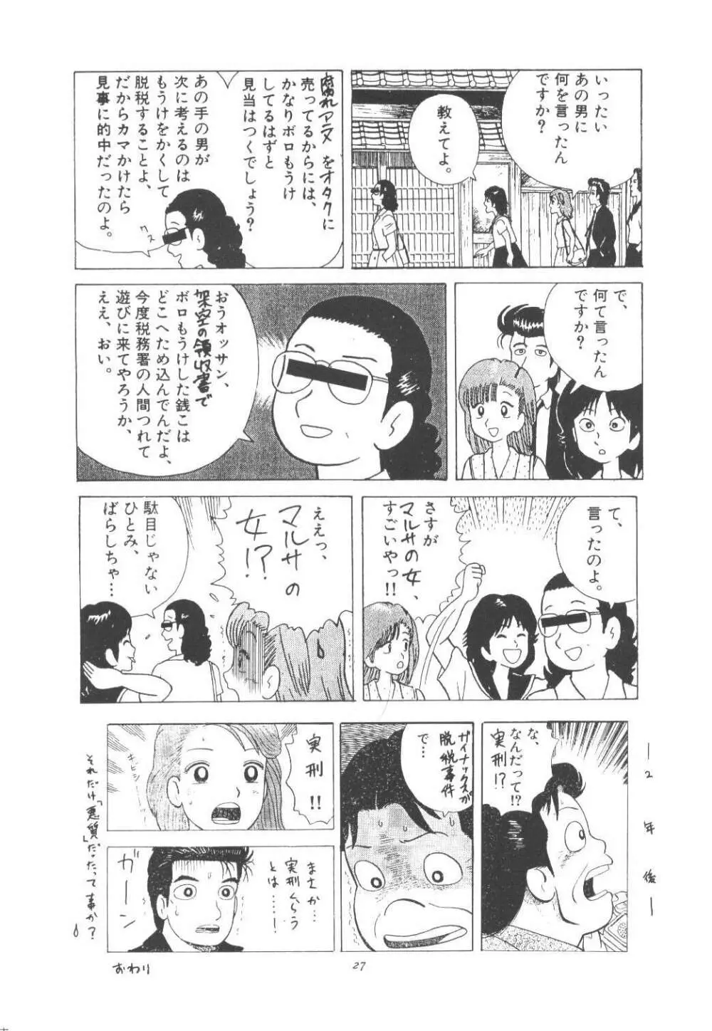 豚モモ肉 切落トシ - page26