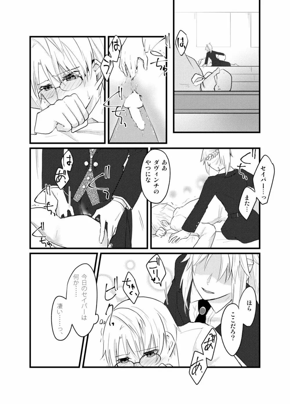 ジキルがモードレッドにエスコート♂されるやつ - page5