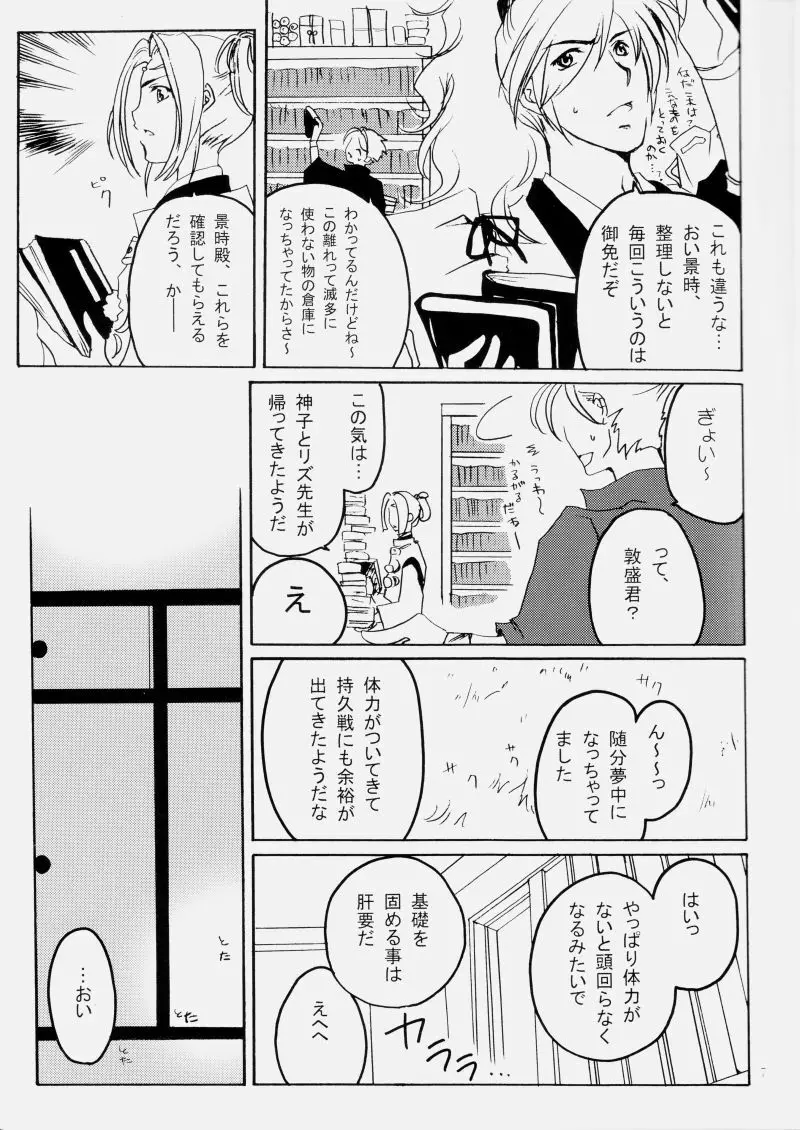 花ぞ降りしく - page7