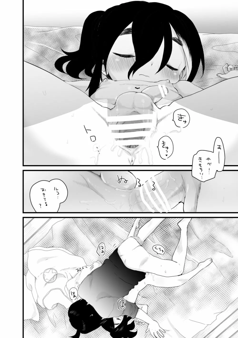 おねむ - page4