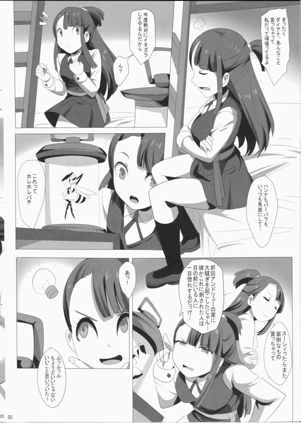 ダイアコ - page3