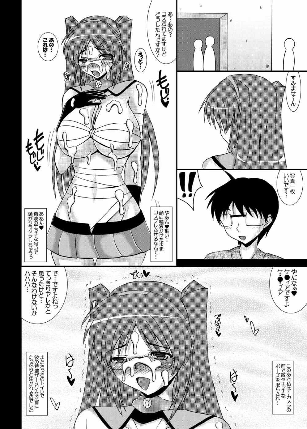 コスタマ タマネトラレ番外編 - page19