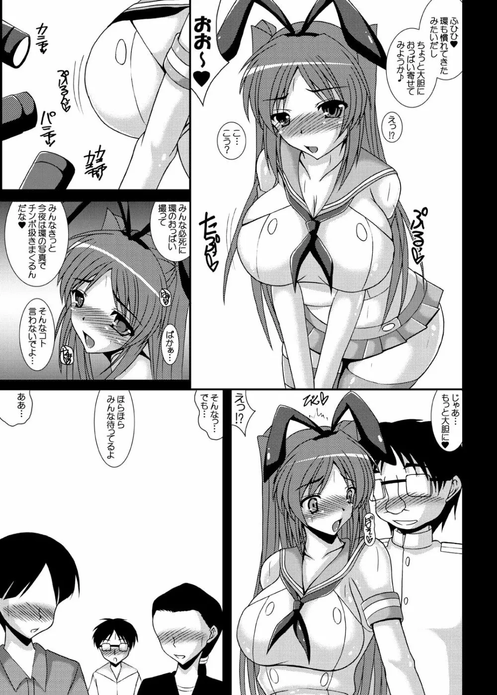 コスタマ タマネトラレ番外編 - page6