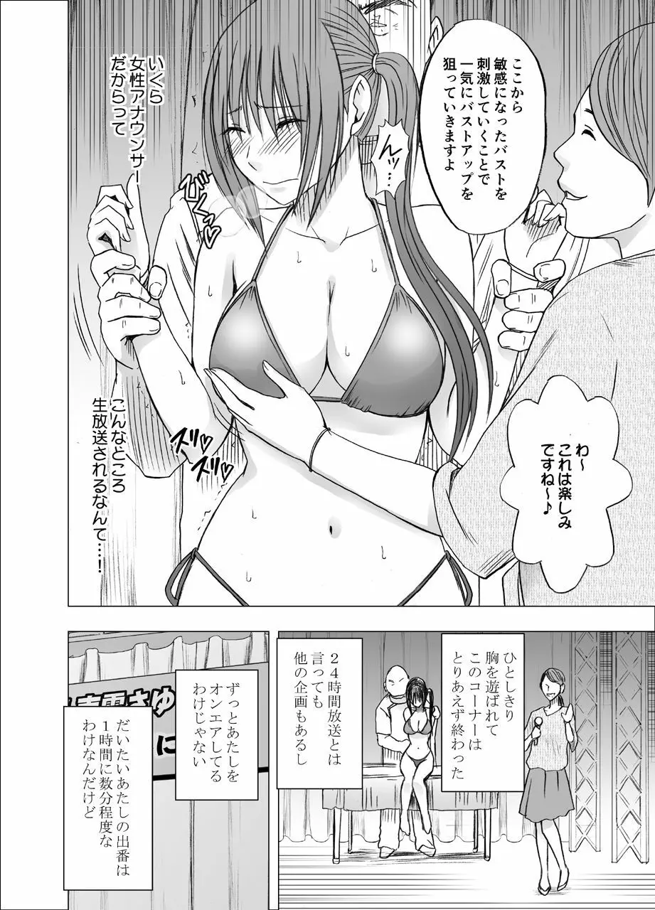 24時間耐久エロマッサージ～生配信のネットテレビでハメられた巨乳アイドル～ - page12