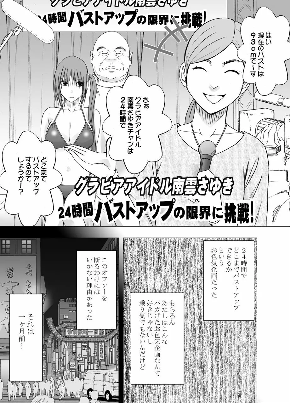 24時間耐久エロマッサージ～生配信のネットテレビでハメられた巨乳アイドル～ - page3