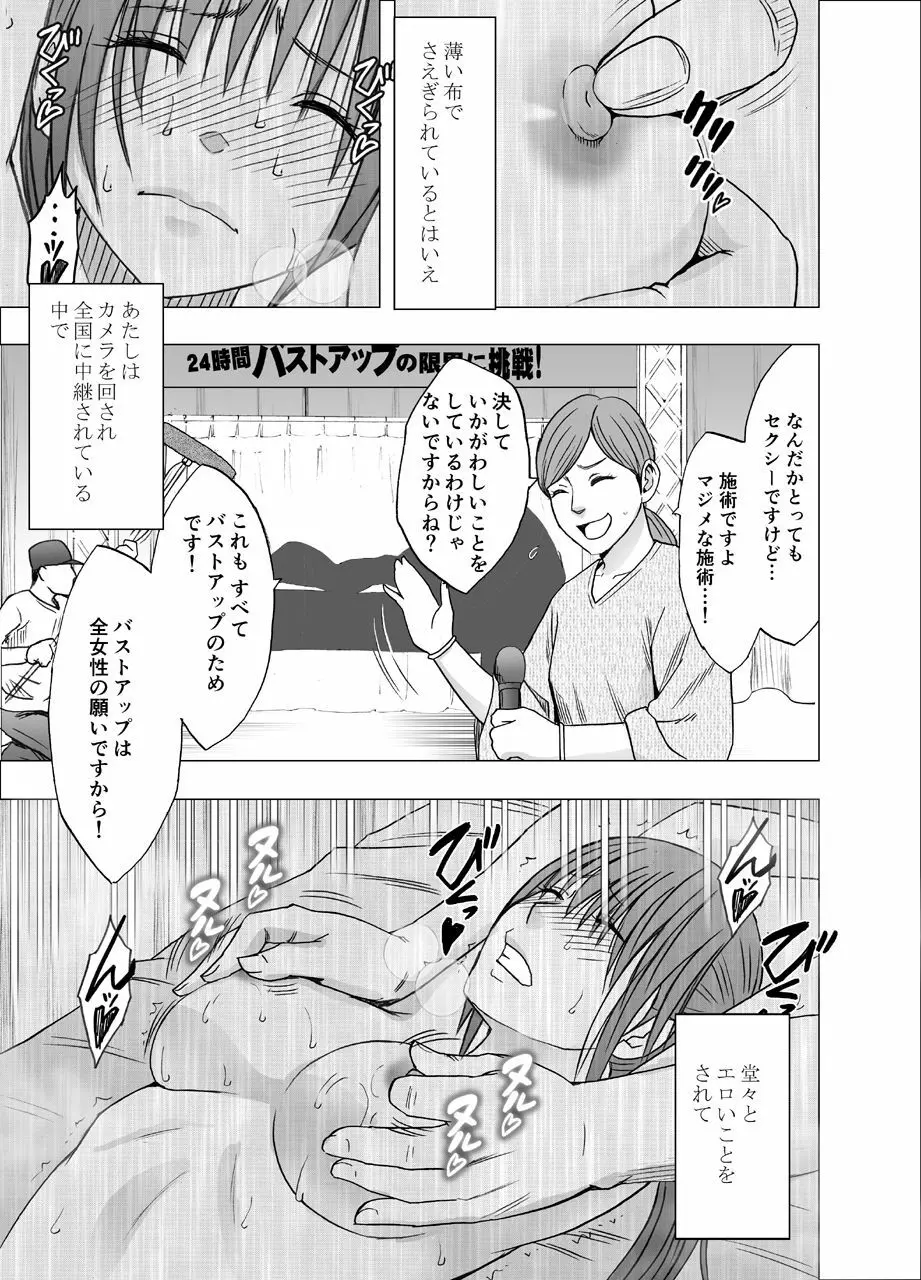 24時間耐久エロマッサージ～生配信のネットテレビでハメられた巨乳アイドル～ - page33