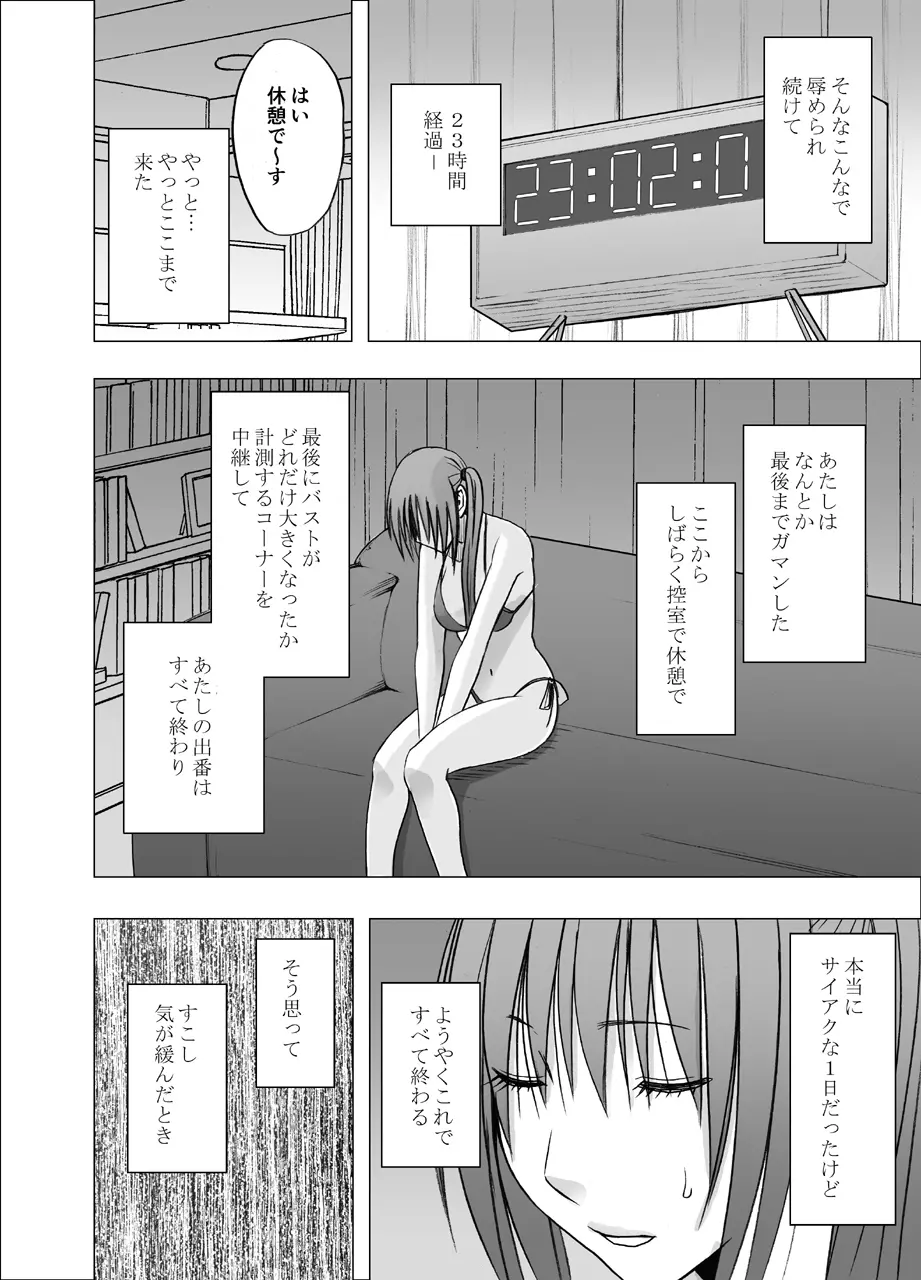 24時間耐久エロマッサージ～生配信のネットテレビでハメられた巨乳アイドル～ - page56