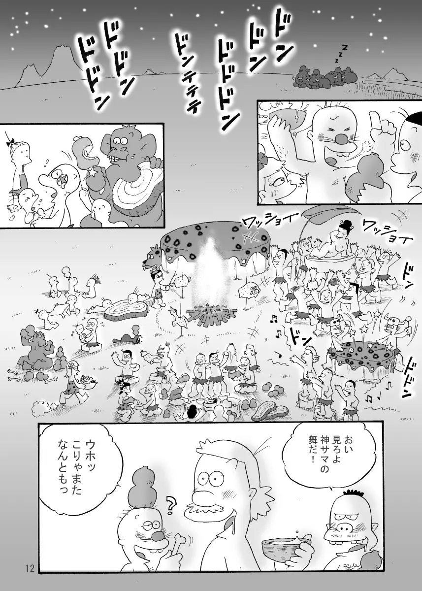 ズートルギャ - page12