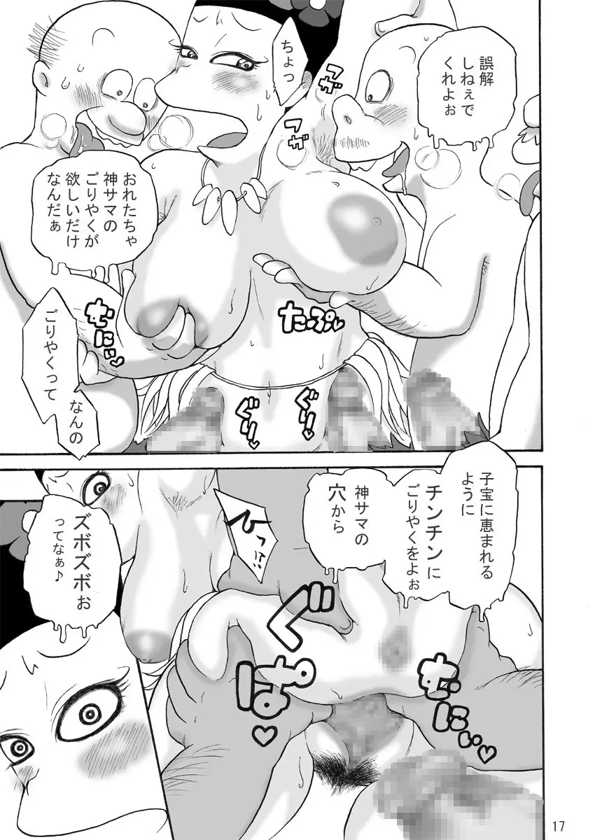 ズートルギャ - page17