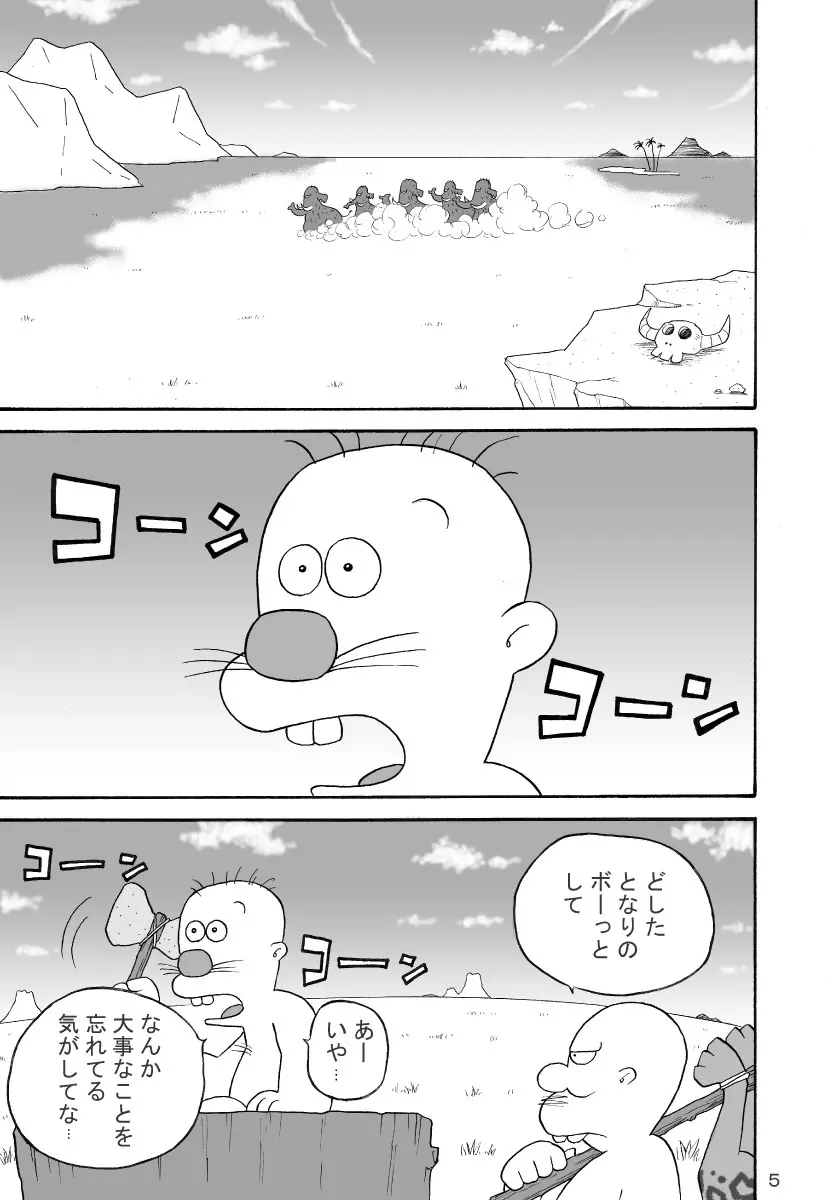 ズートルギャ - page5