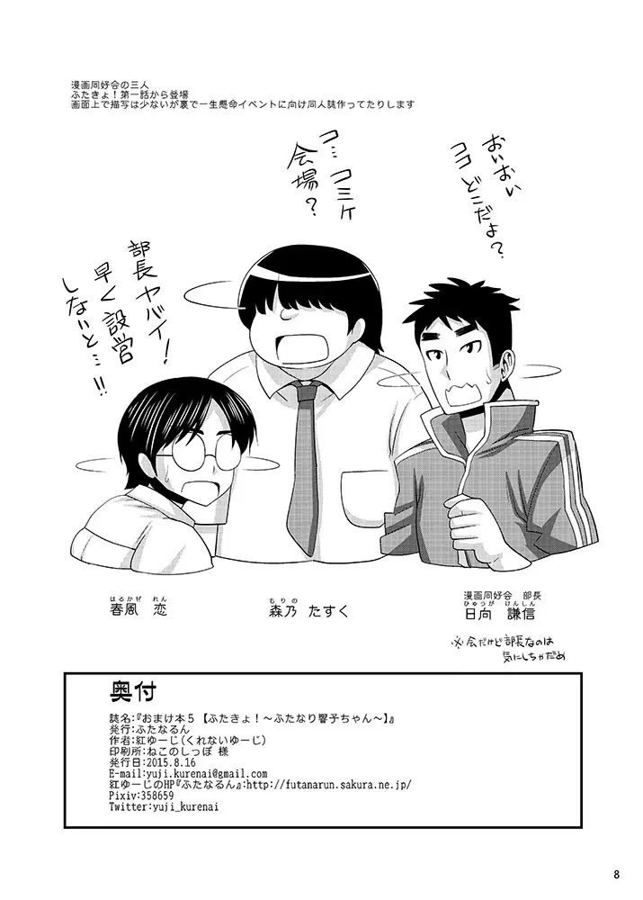 おまけ本5 - page8