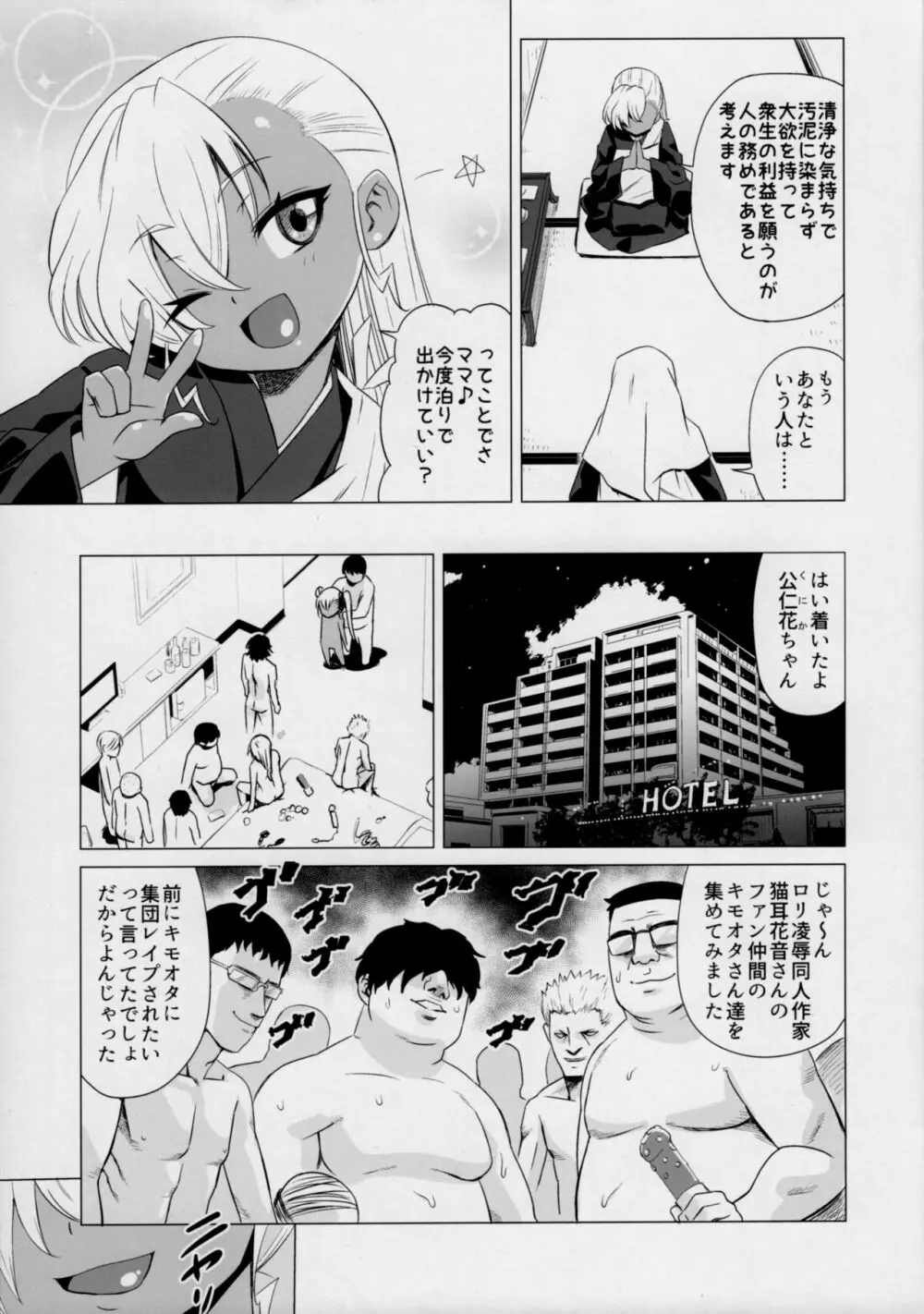 マゾロリビッチ - page18