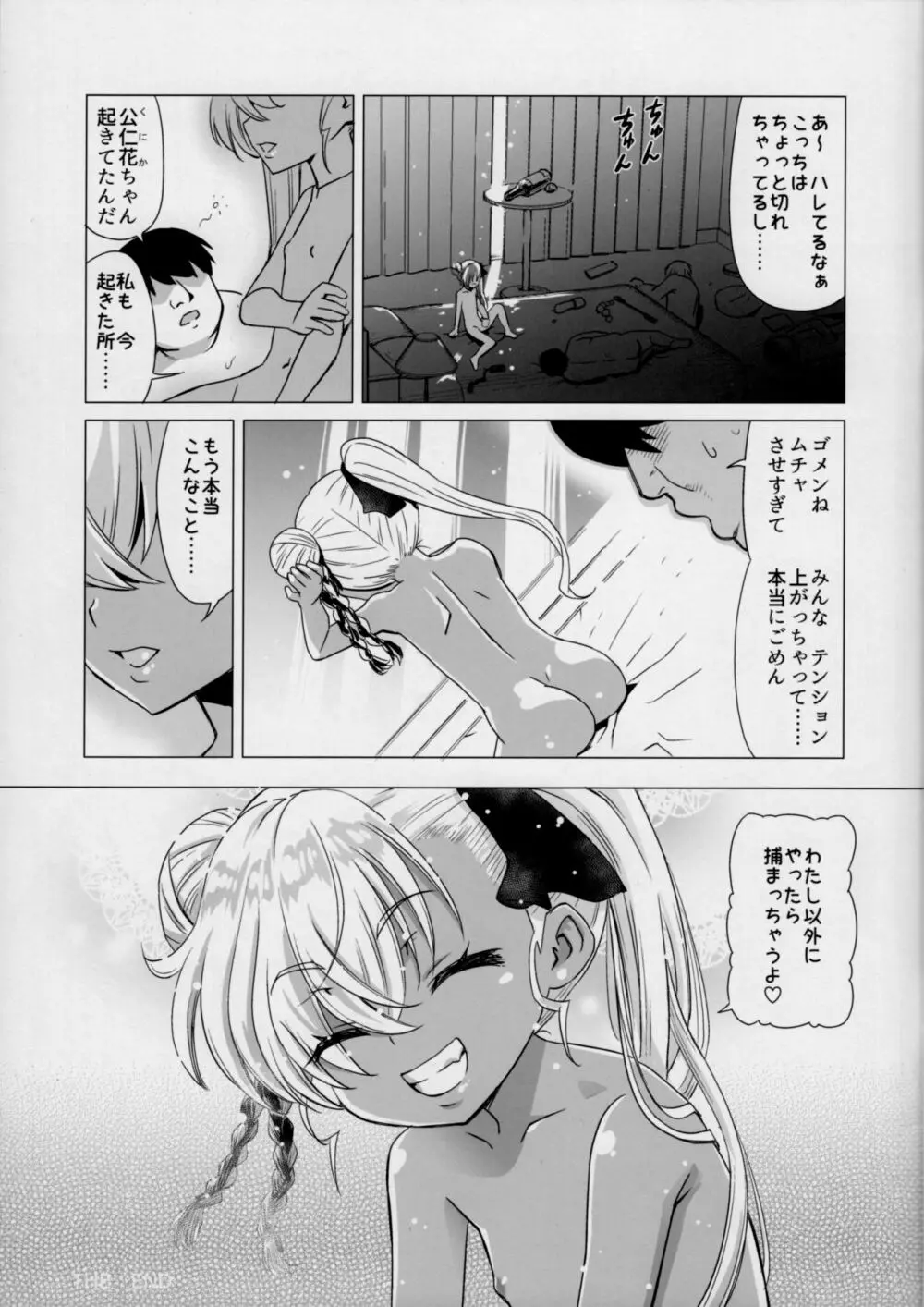 マゾロリビッチ - page29