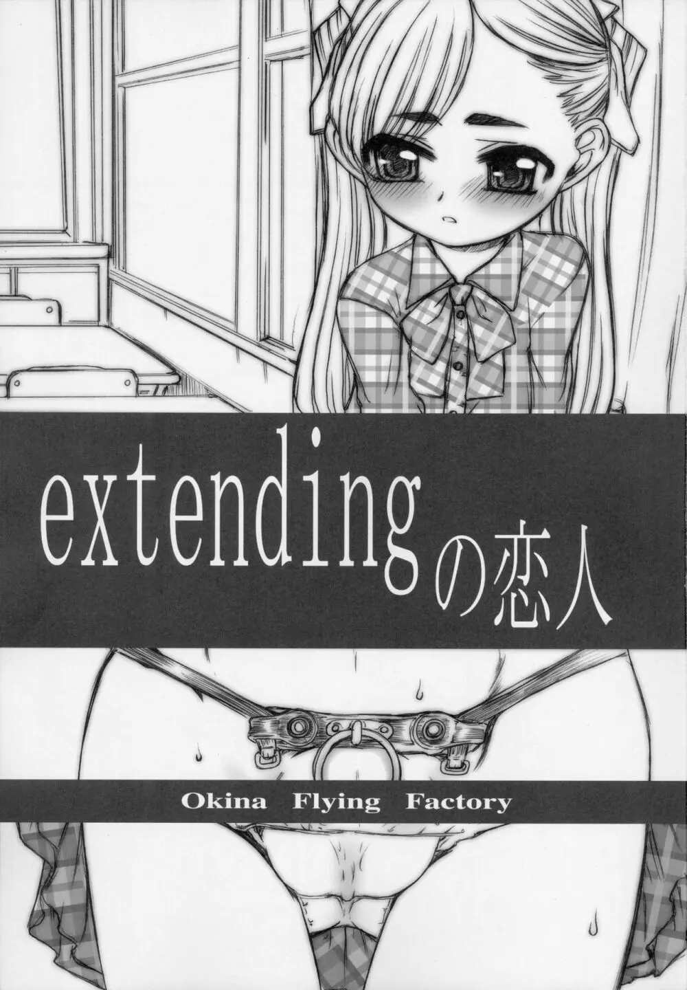 extendingの恋人 - page3