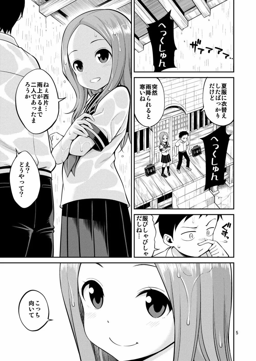 いじくり上手の高木さん - page5