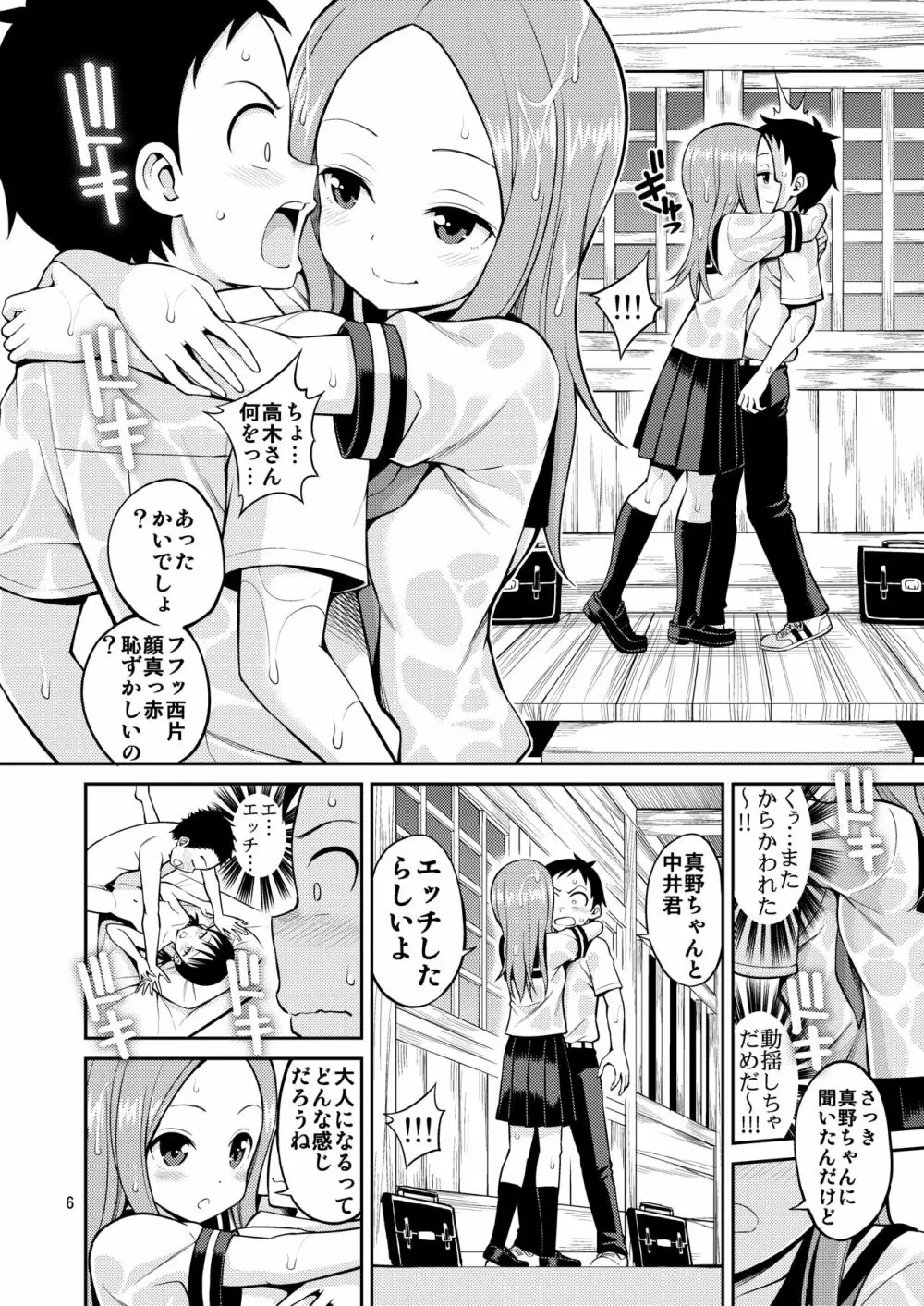 いじくり上手の高木さん - page6