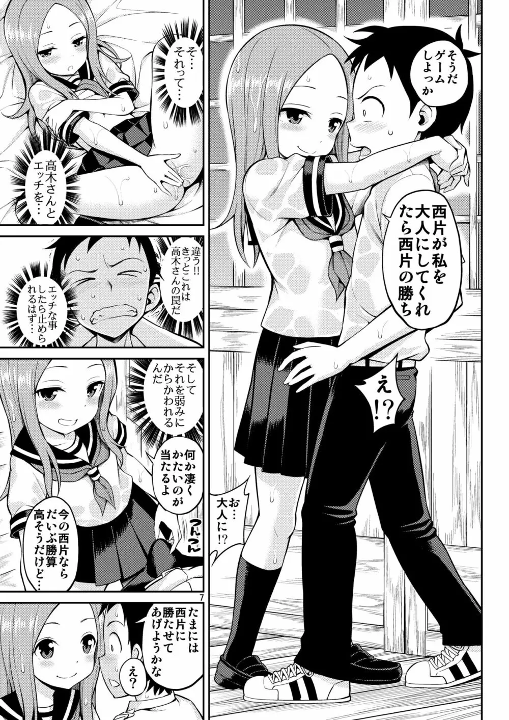 いじくり上手の高木さん - page7