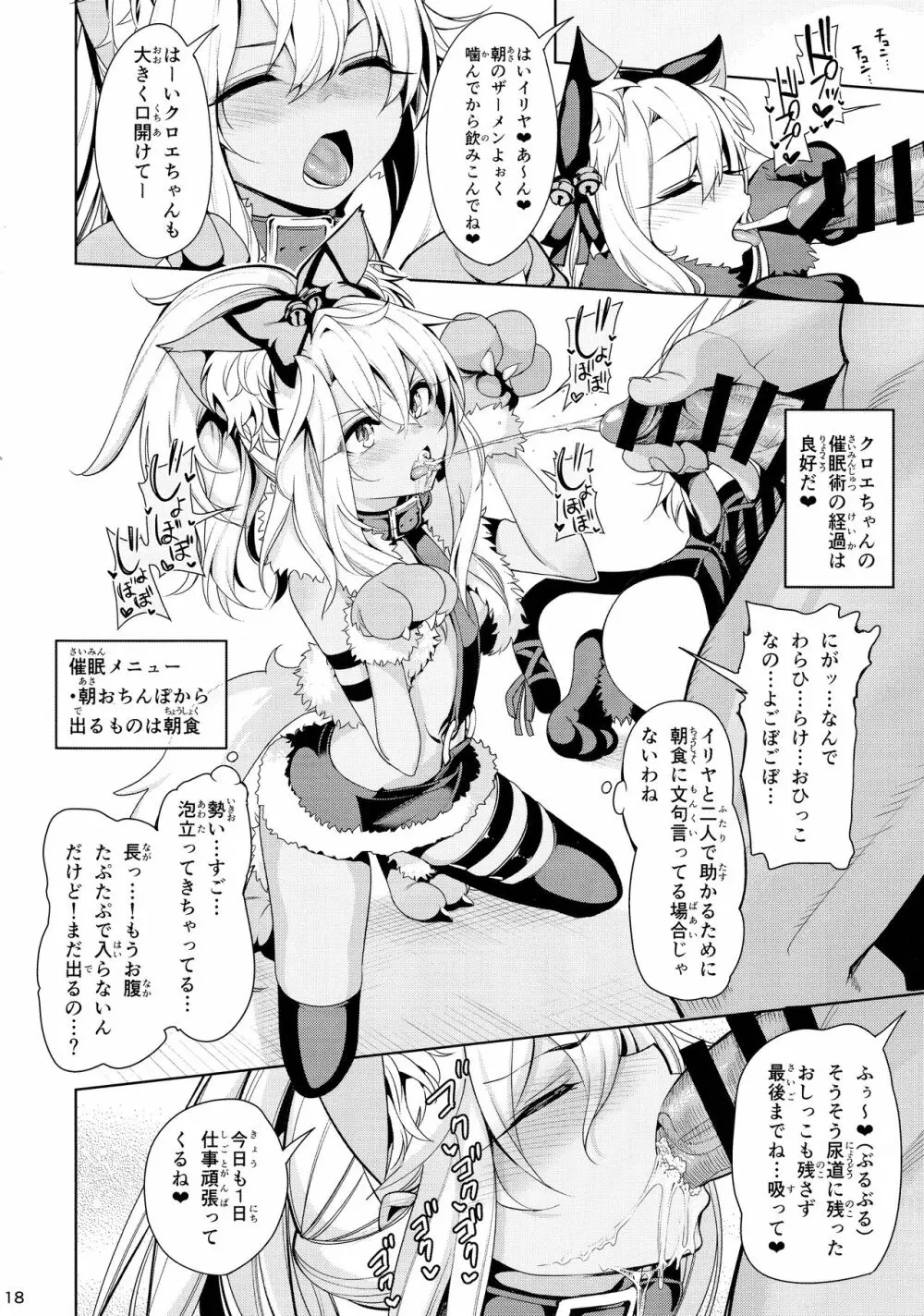 魔法少女催眠パコパコーズ2 - page18