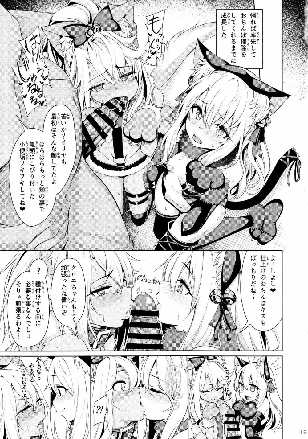 魔法少女催眠パコパコーズ2 - page19