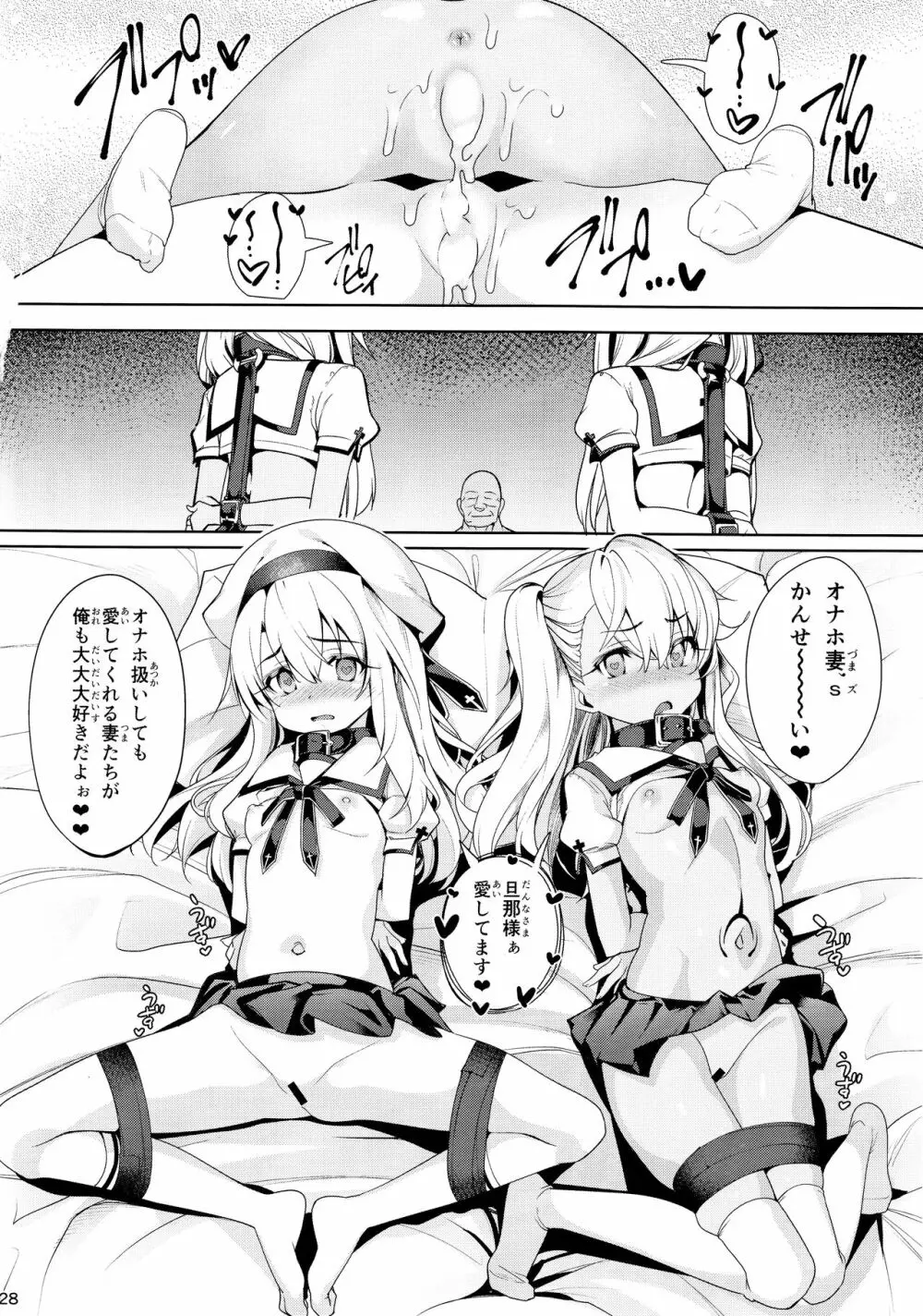 魔法少女催眠パコパコーズ2 - page28