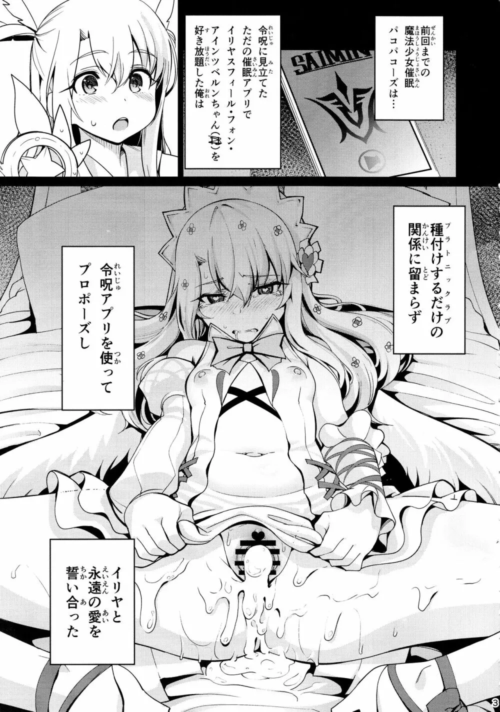 魔法少女催眠パコパコーズ2 - page3