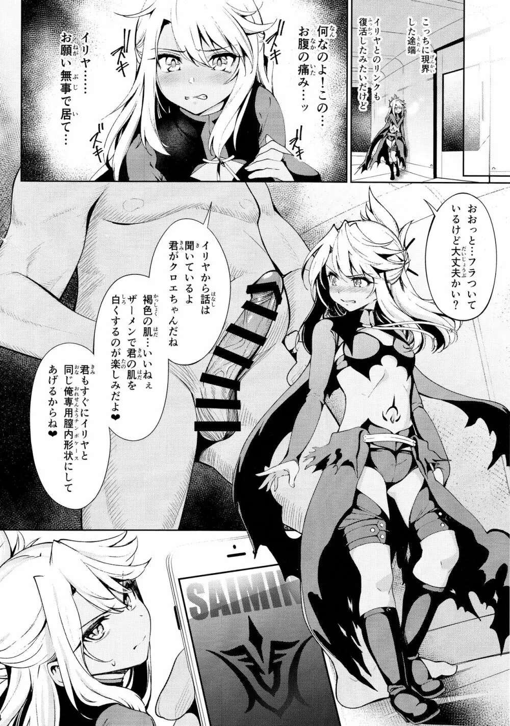 魔法少女催眠パコパコーズ2 - page4