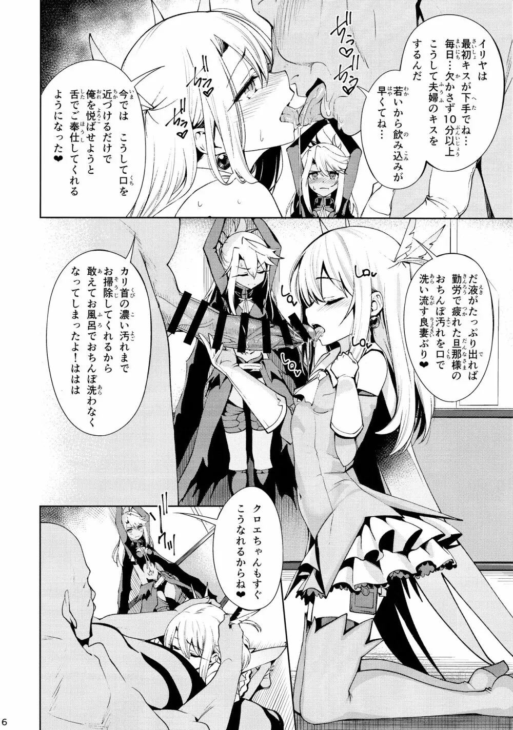 魔法少女催眠パコパコーズ2 - page6