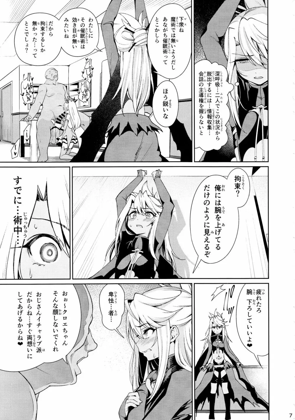 魔法少女催眠パコパコーズ2 - page7